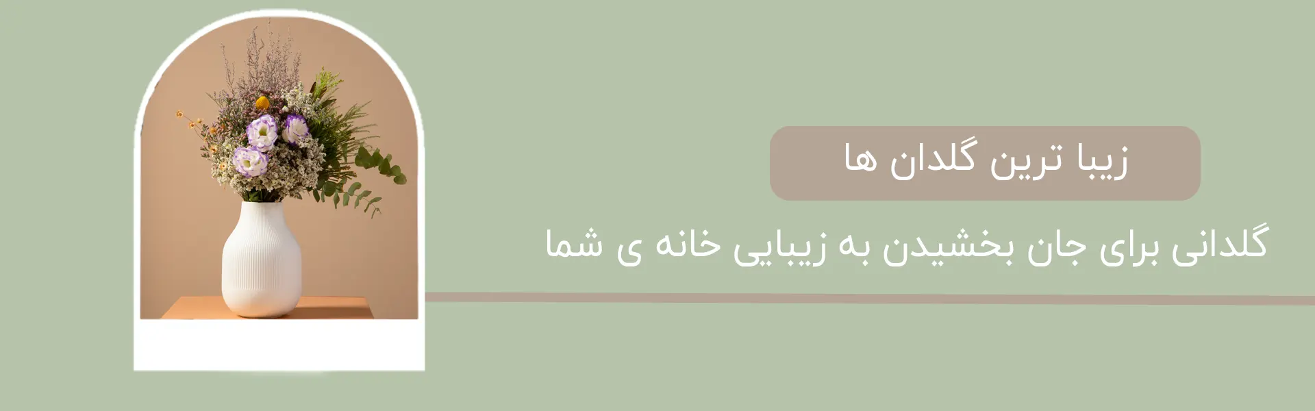 انواع گلدان